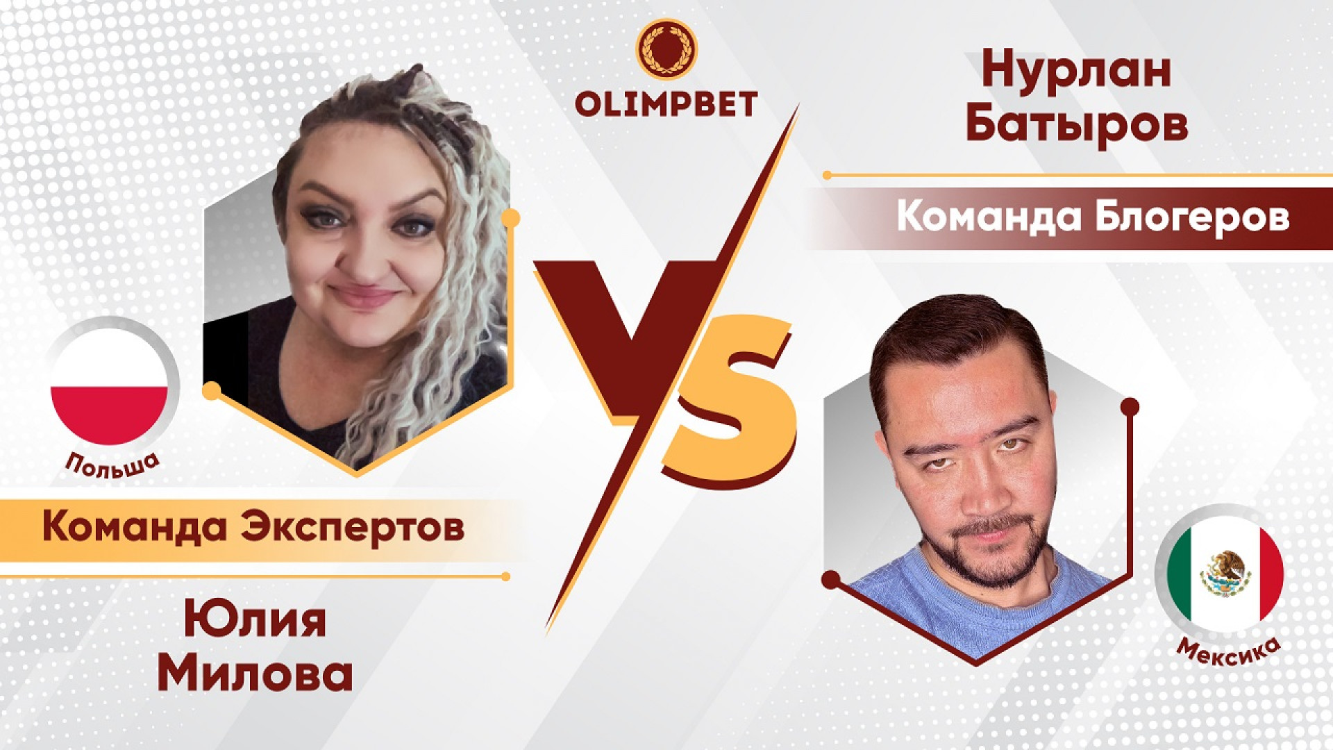 Футбольный кружок” от Olimpbet: спортивные эксперты против блогеров: 22  ноября 2022 17:04 - новости на Tengrinews.kz