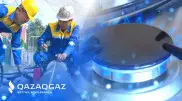 QazaqGaz решил проблему газификации города Арыс