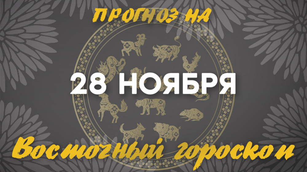 Гороскоп на сегодня: что нас ждет 27 ноября?: 2022-11-27 08:11:00 - прочитайте