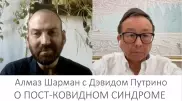 Пандемия закончилась, но постковид продолжается. Интервью Алмаза Шармана с экспертом из Нью-Йорка