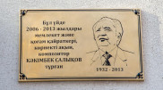 Память Какимбека Салыкова увековечили в Алматы
