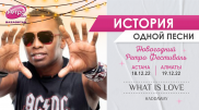 What Is Love: что такое любовь по версии Haddaway