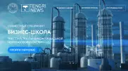 "Тенгизшевройл" запускает спецпроект для казахстанских предпринимателей