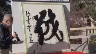 Иероглиф года выбрали в Японии