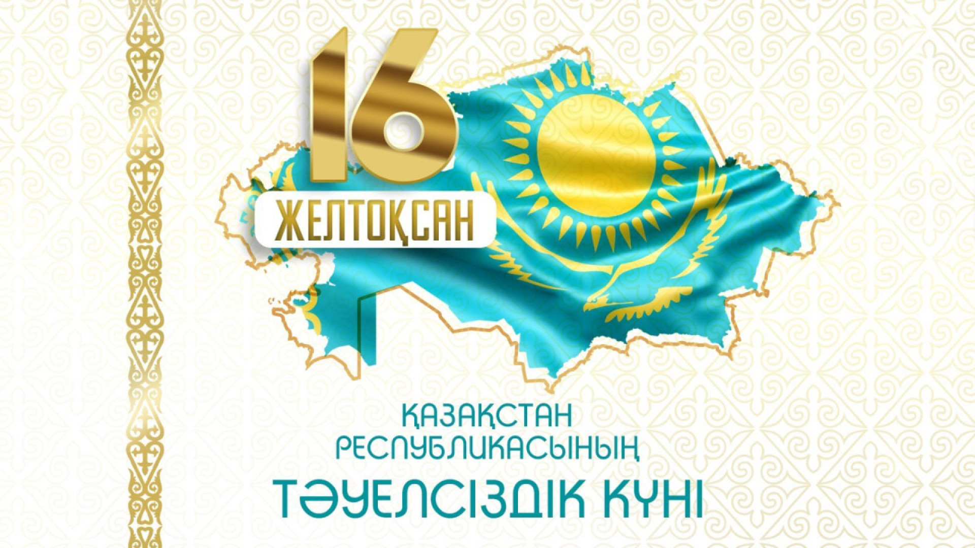 16 желтоқсан тәуелсіздік күні