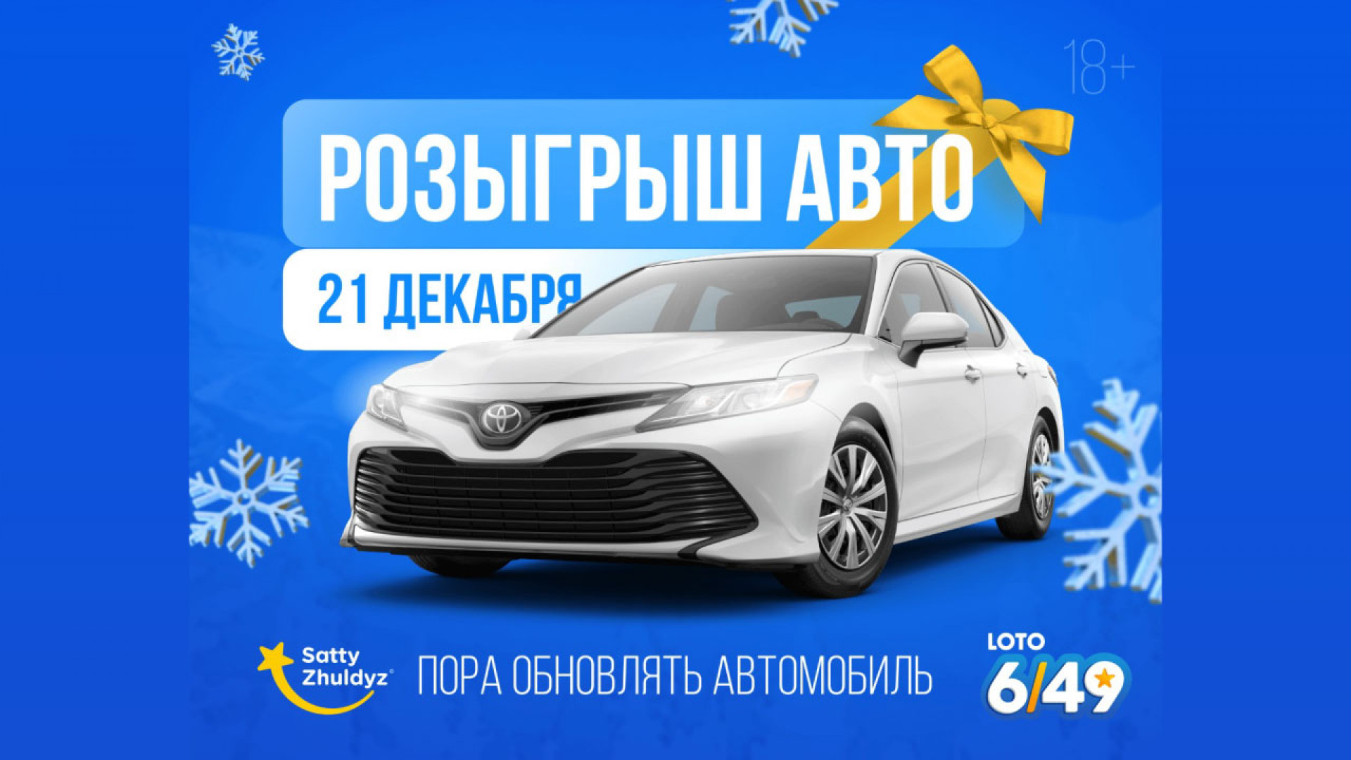 Как выиграть автомобиль или более 53 миллионов тенге под Новый год: 19  декабря 2022 15:03 - новости на Tengrinews.kz