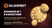 "Выбор года": Olimpbet стал лауреатом сразу в трех номинациях