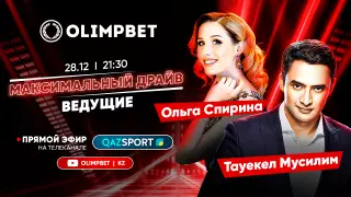 Уже сегодня. G-класс от Olimpbet найдет своего обладателя