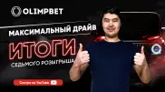 На "Гелене" быстрее. Курьер выиграл главный приз "Максимального драйва"