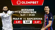 Ждать пришлось недолго: каким будет первое эль-класико 2023 года?
