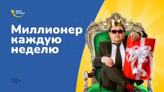 Как стать миллионером? Советы от победителей лотереи Satty Zhuldyz