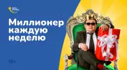 Как стать миллионером? Советы от победителей лотереи Satty Zhuldyz