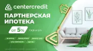 Партнерская ипотека от Банка ЦентрКредит