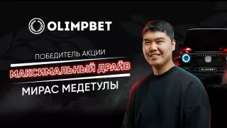 "Роскошный подарок" - G-класс от Olimpbet нашел своего обладателя