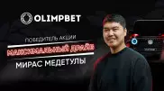 "Роскошный подарок" - G-класс от Olimpbet нашел своего обладателя