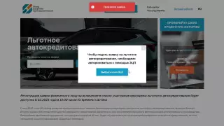 "За 48 секунд не успел". Как прошел прием заявок на льготные автокредиты
