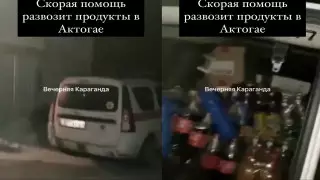 Скорую помощь использовали для перевозки продуктов в Карагандинской области
