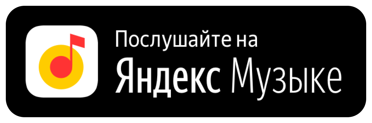 Где послушать запись. Слушайте в Яндекс Музыке. Иконка слушайте в Яндекс Музыке. Значок Яндекс музыка. Слушайте в Яндекс.