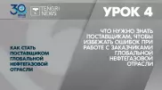 Что нужно знать поставщикам, чтобы избежать ошибок при работе с заказчиками