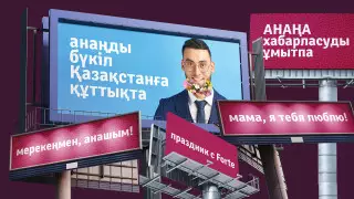 Поздравить любимых на всю страну: такую возможность ForteBank дарит казахстанцам