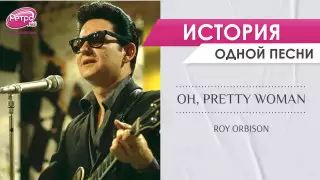 Oh, Pretty Woman: Настоящей красотке деньги не нужны!