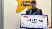 Алматинец стал обладателем почти 85 миллионов тенге благодаря своему хобби