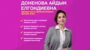 Айдын Доненова: почему она заслуживает вашего голоса