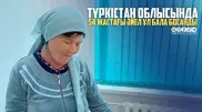 54-летняя женщина родила мальчика в Туркестанской области