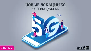 В Алматы, Шымкенте и Туркестане появились новые локации с 5G от Tele2/Altel