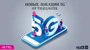 В Алматы, Шымкенте и Туркестане появились новые локации с 5G от Tele2/Altel