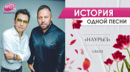 "Наурыз": как группа URKER создала казахстанский гимн весеннему равноденствию