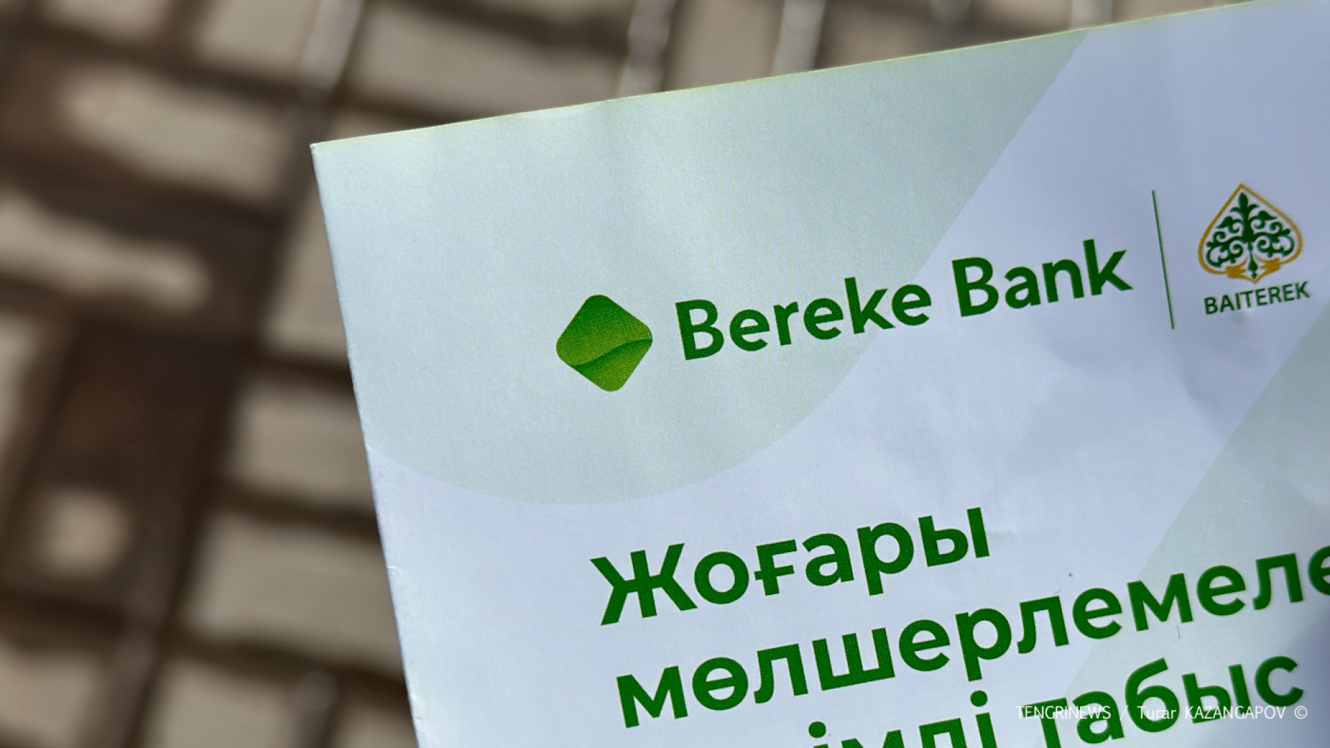 Кому могут продать Bereke Bank, рассказала Абылкасымова: 29 марта 2023  18:42 - новости на Tengrinews.kz