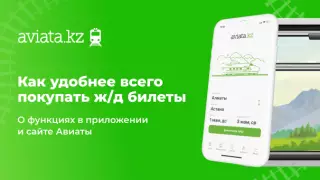 Рассказываем, как удобнее всего покупать билеты на поезд