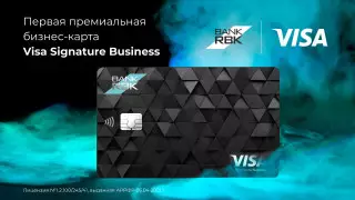 Bank RBK первым в Центральной Азии предлагает карту Visa Signature Business