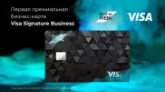 Bank RBK первым в Центральной Азии предлагает карту Visa Signature Business