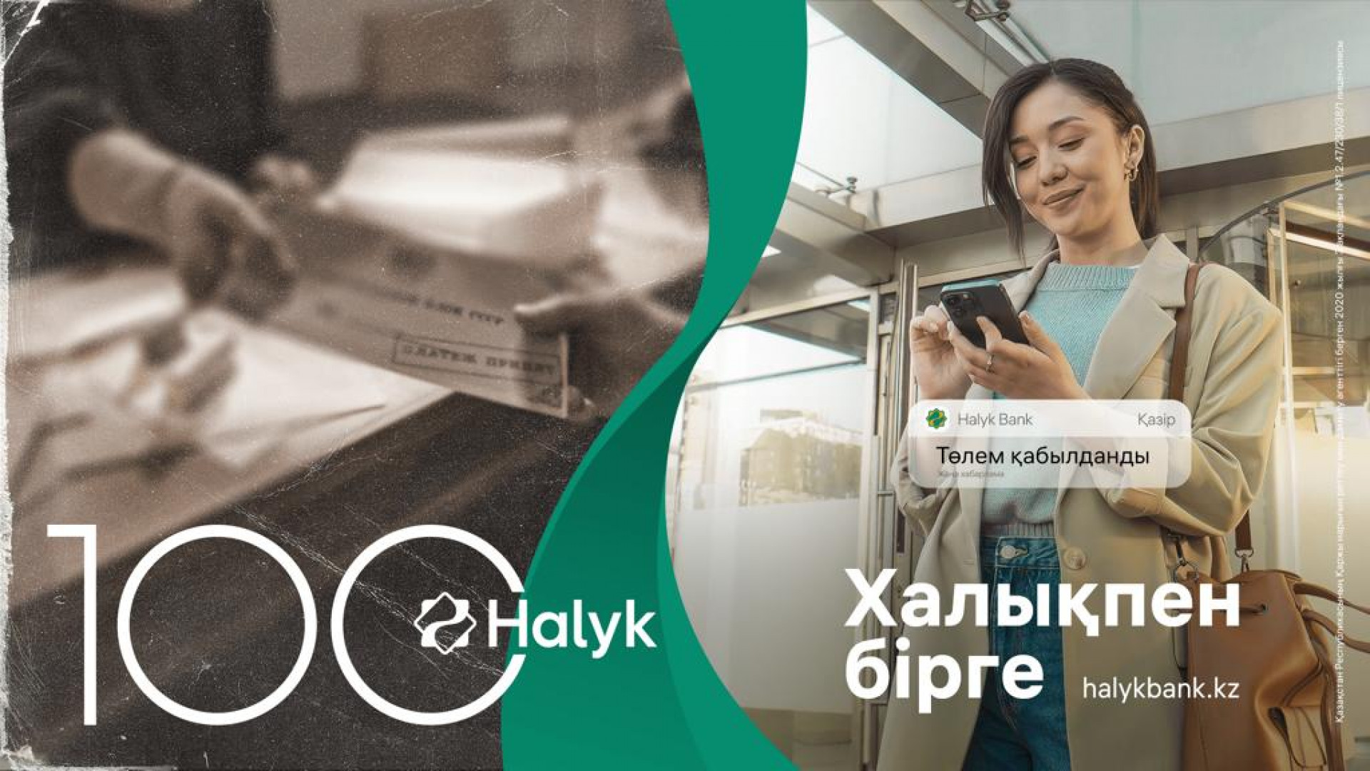 100 жыл халықпен бірге: Halyk Bank исполняется 100 лет: 08 июля 2023 08:00  - новости на Tengrinews.kz