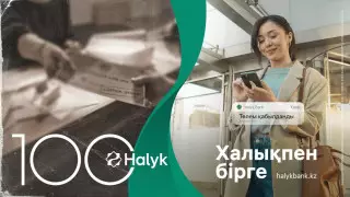 100 жыл халықпен бірге: Halyk Bank исполняется 100 лет
