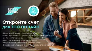 Открытие счета компании в Bank RBK онлайн - быстро, удобно, выгодно