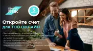 Открытие счета компании в Bank RBK онлайн - быстро, удобно, выгодно