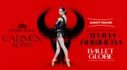 Диана Вишнева станцует "Кармен-сюиту" на сцене Almaty Theatre