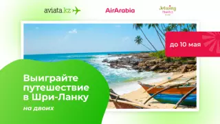 Выиграйте путешествие в Шри-Ланку на двоих