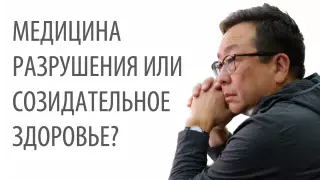 Деструктивная медицина. Алмаз Шарман о проблемах в современном здравоохранении