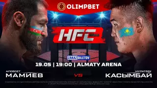 Первый турнир HFC MMA в Алматы - уже в пятницу