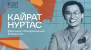 Интервью Кайрата Нуртаса для подкаста "КӨП-КУЛЬТУРА" от студии "Толк"