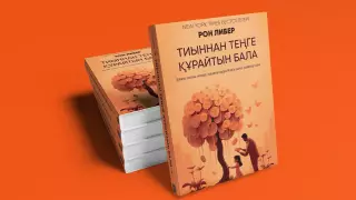 Впервые опубликована книга о финансовой грамотности для детей на казахском языке