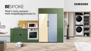 Samsung показала бытовую технику будущего