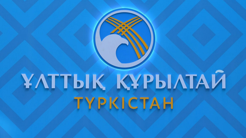 В Туркестане пройдет второе заседание Национального курултая