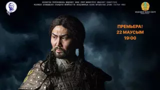 Премьеру спектакля "Жошы хан" посетит Токаев