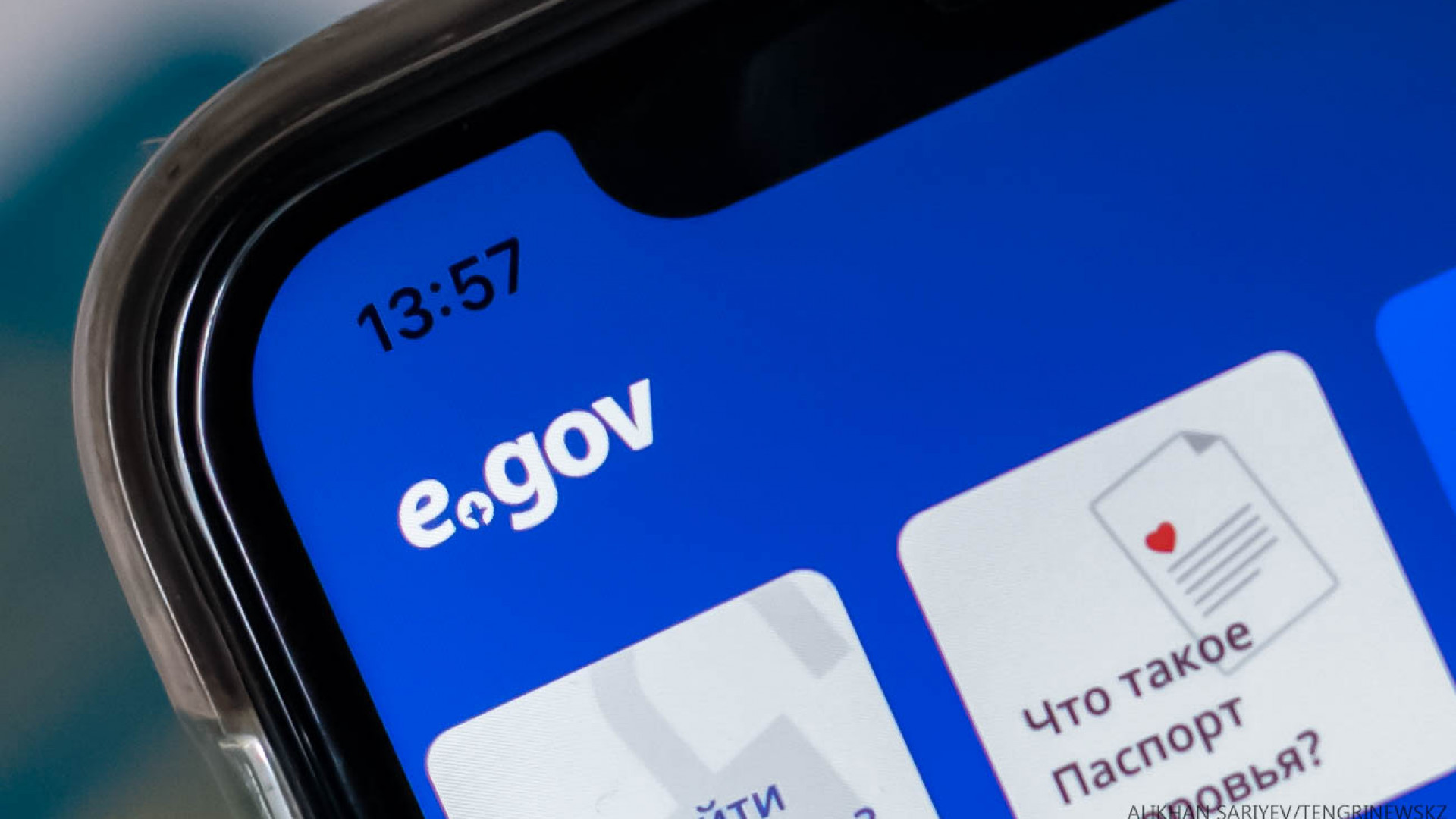 Новый цифровой документ доступен в приложении eGov Mobile: 05 июля 2023  12:28 - новости на Tengrinews.kz