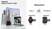 Открыт выгодный предзаказ на новые складные смартфоны Galaxy Z Flip5 5G и Fold5 5G